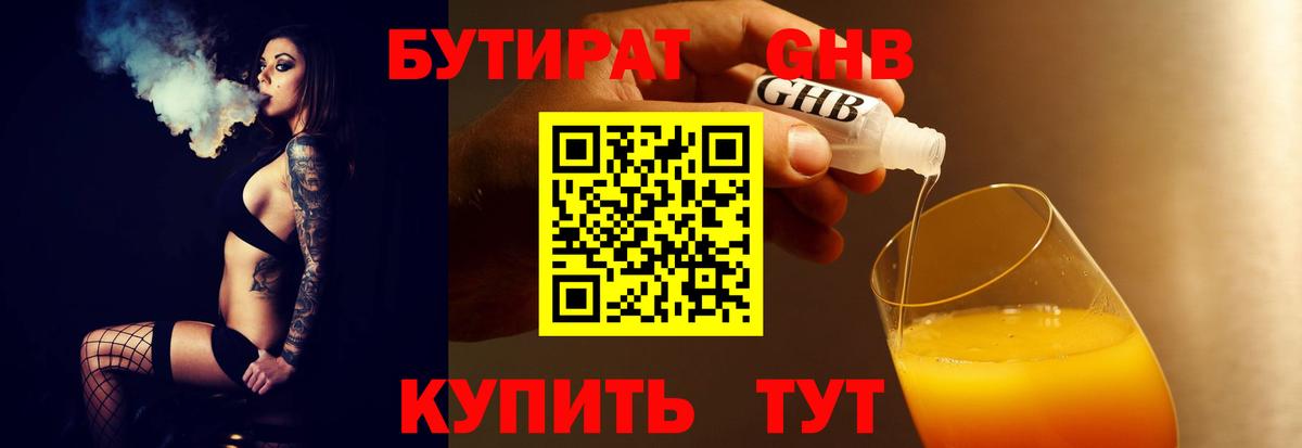 БУТИРАТ  Вход с VPN  Углич  Бутират бутандиол 