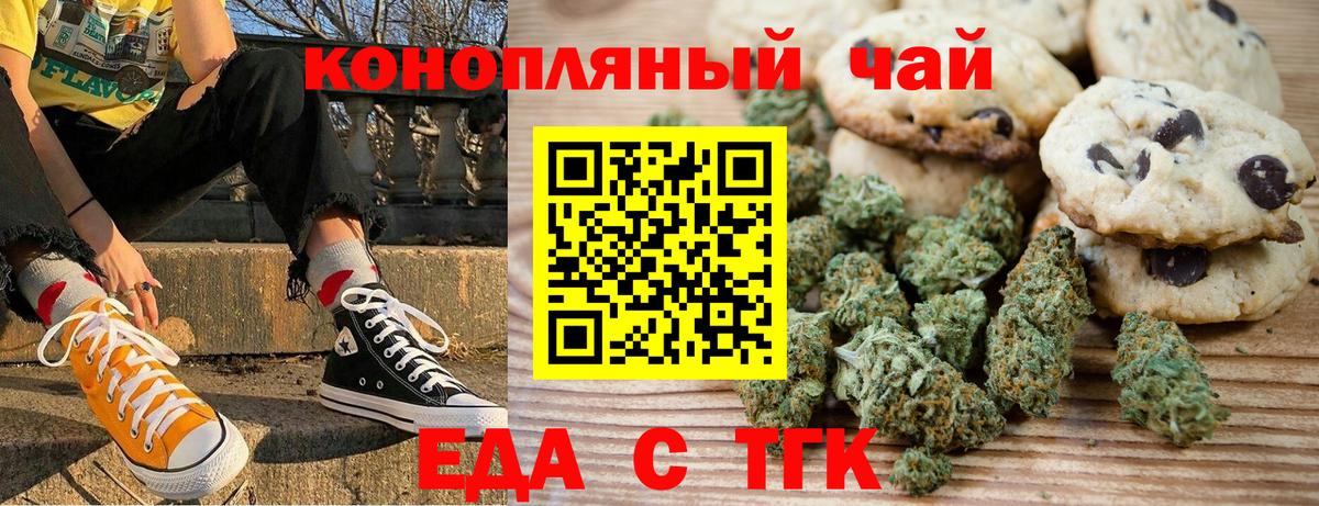 Углич  Печенье с ТГК конопля  Вход с VPN 