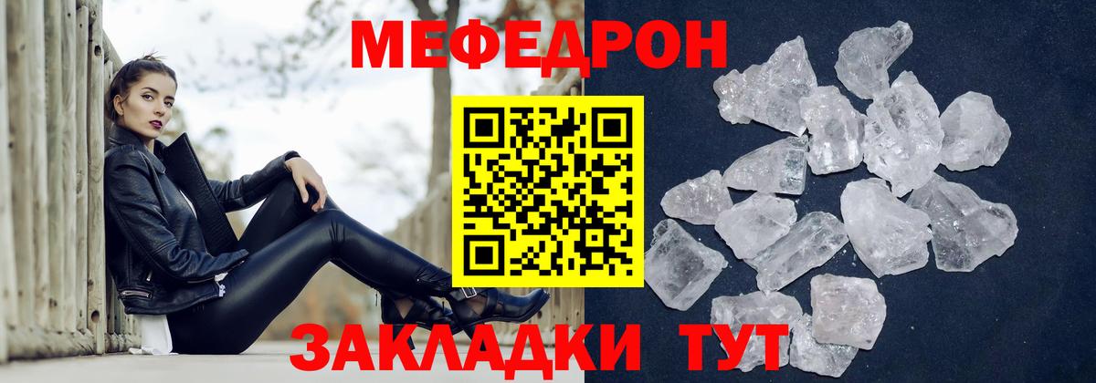 МЕФ  МЯУ-МЯУ mephedrone  что такое   МЕФ мяу мяу  Углич  Вход с VPN 
