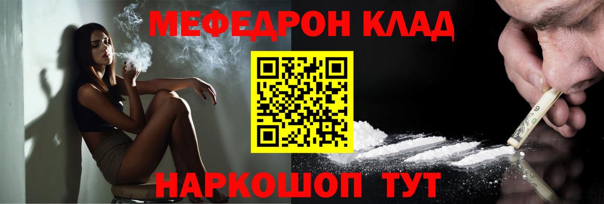 Меф мяу мяу Углич