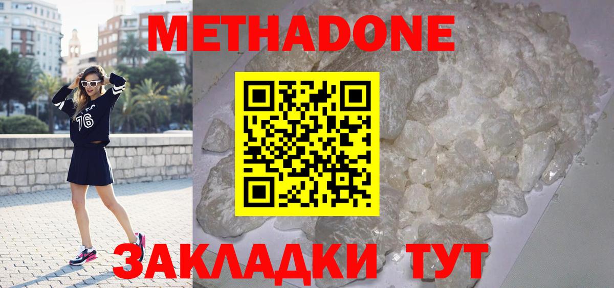 Метадон кристалл Углич